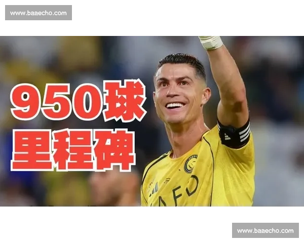 第六轮终极闪光！C 罗 950 球锁定胜利瞬间